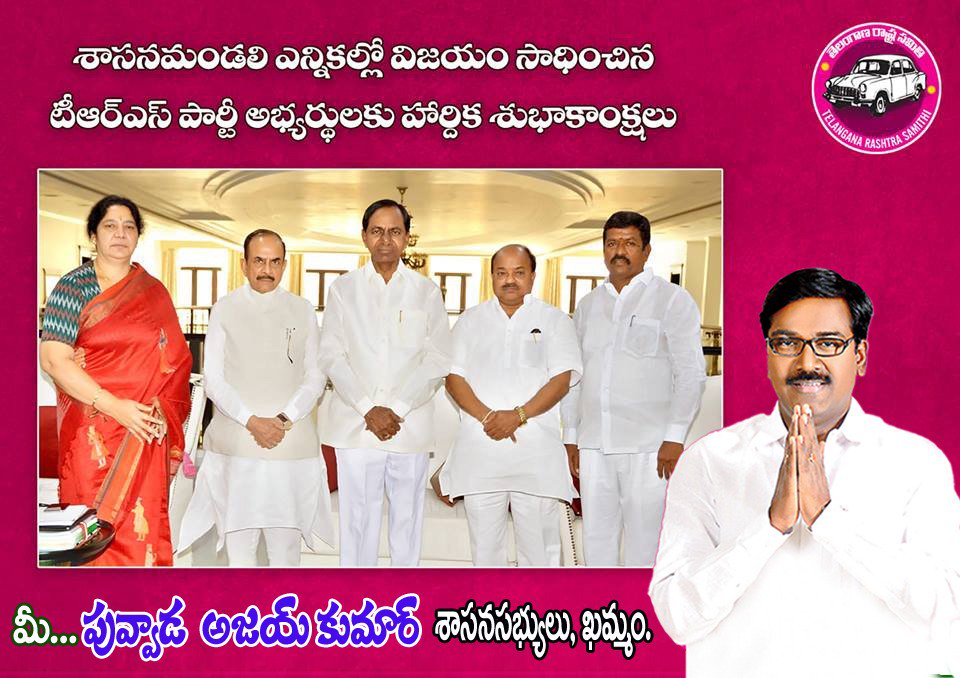 PAjayKumarMLA's tweet photo. శాసనసభ్యుల కోటా శాసనమండలి ఎన్నికల్లో విజయం సాధించి ఎమ్మెల్సీలుగా ఎన్నికయిన శ్రీమతి సత్యవతి రాథోడ్, శ్రీ మహమూద్ అలీ, శ్రీ ఎగ్గె మల్లేశం మరియు శ్రీ శేరి సుభాష్ రెడ్డి గార్లకు హార్దిక శుభాకాంక్షలు.... మీ  పువ్వాడ అజయ్ కుమార్, శాసనసభ్యులు ఖమ్మం. https://t.co/ARKTee8dNP