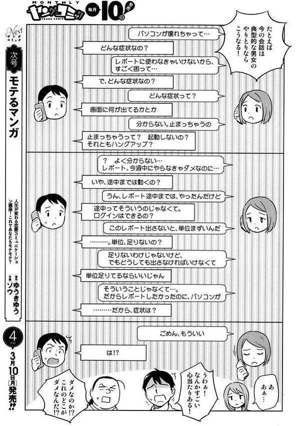 男女の意識の違い！！「女性の悩みは解決しなくていい！！」