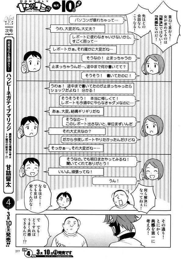 男女の意識の違い！！「女性の悩みは解決しなくていい！！」