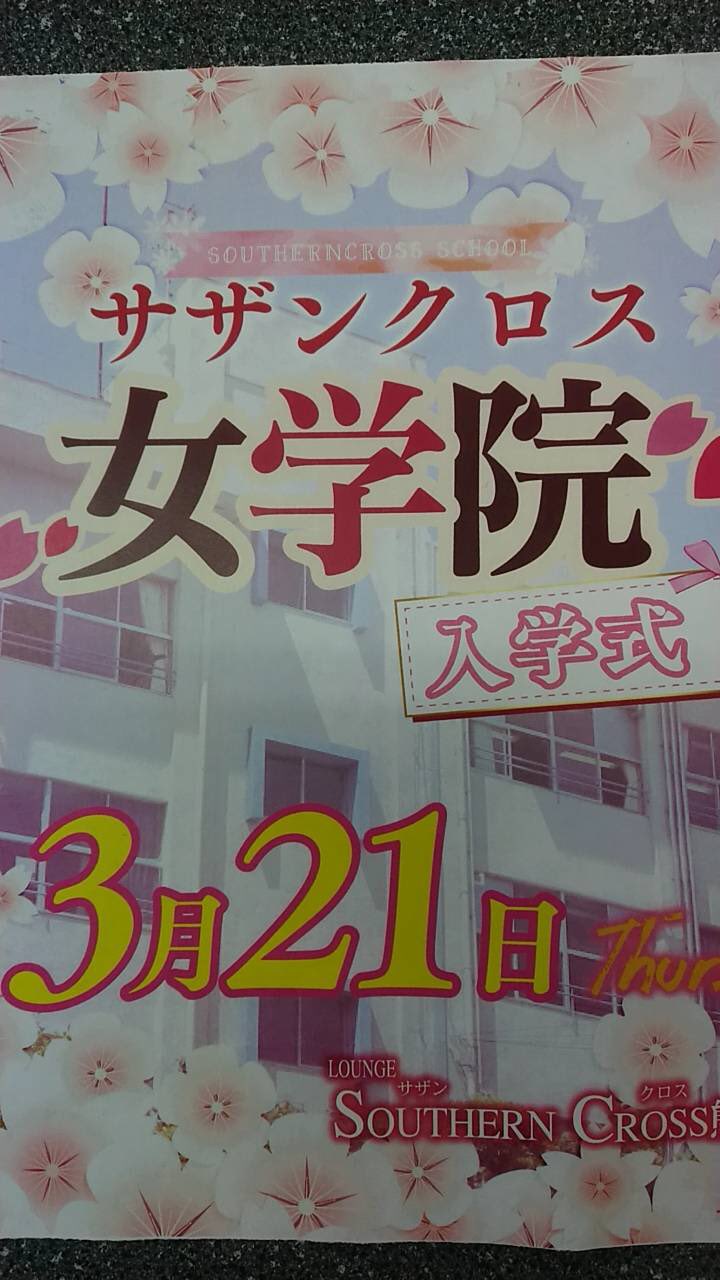 総合レジャーサービスグループ レッツスィンク サザンクロス熊本地区入学式 三年 組ーーー 金八先生じゃないですよ サザンクロス熊本 T Co Jsy2pphhzf Twitter
