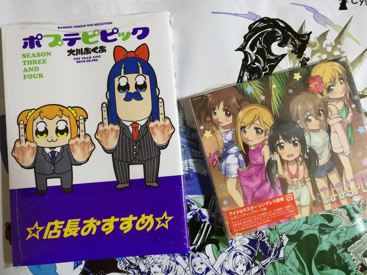 Uzivatel 有 Na Twitteru ポプテ新刊とさよならアロハ ようやっと買った あとグラブル くん号外 とfateのアニバーサリーポストカード グラブルくんの号外はたくさんあったから皆持って帰ってベリアル先生を舐めような