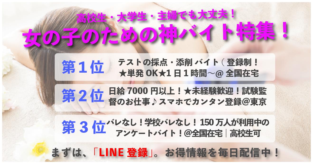 Findex 編集部厳選 バイト情報 10万人がline登録中 Girlpress 緊急募集 最強バイトをピックアップ 日給max 000円 美容モニタースタッフ コスメ 化粧品 文房具の仕分け 渋谷で人気アイテムを買うだけバイト テストの採点