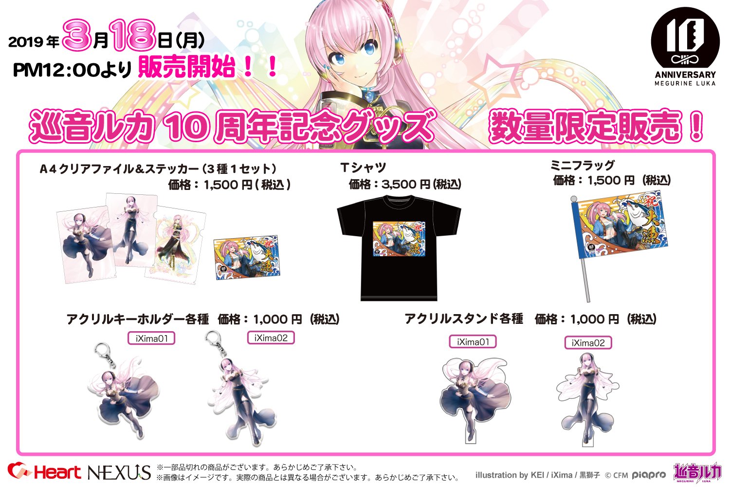 巡音ルカ　グッズ　セット