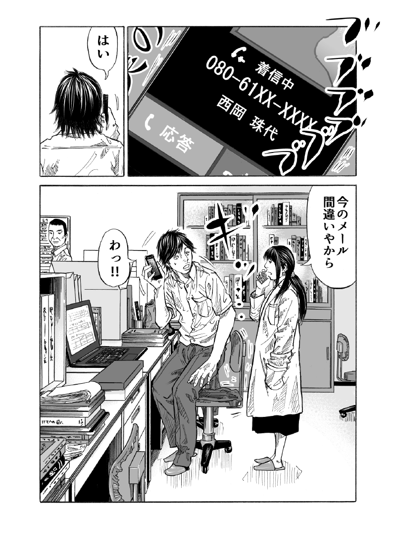 長谷川和志 先生 黒髪になっても気付いてくれる のスピンオフ 僕が あんな女に恋した理由 の第１話 1 4