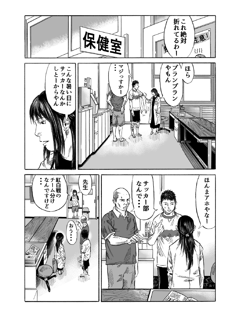 長谷川和志 先生 黒髪になっても気付いてくれる のスピンオフ 僕が あんな女に恋した理由 の第１話 1 4