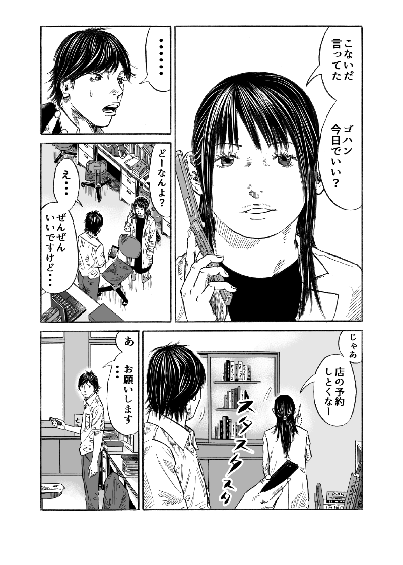 長谷川和志 先生 黒髪になっても気付いてくれる のスピンオフ 僕が あんな女に恋した理由 の第１話 1 4