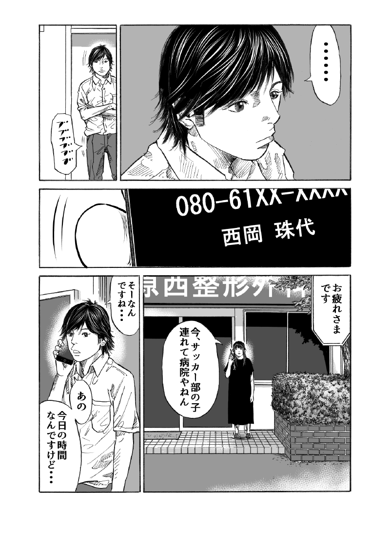 長谷川和志 先生 黒髪になっても気付いてくれる のスピンオフ 僕が あんな女に恋した理由 の第１話 1 4