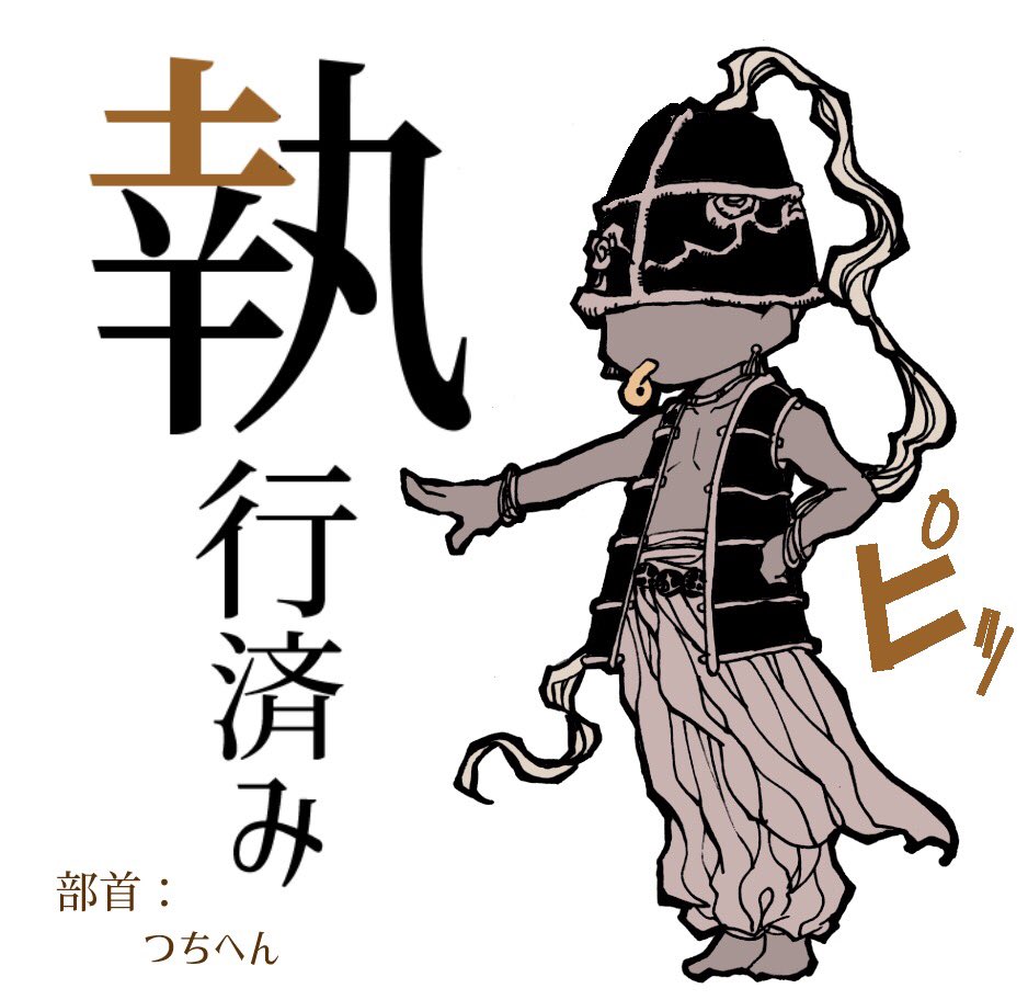 こちらも漢字検定3級部首漢字たちです。
覚えておいて損は無いです!漢検受けない人には得もないけど…!

ちなみに木へんと禾へんは兄妹です。
#部首擬人化 