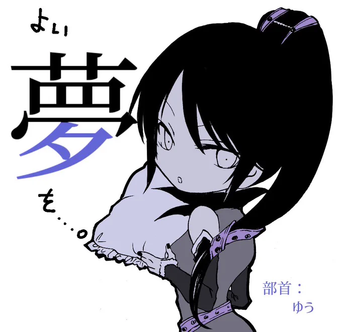 こちらも漢字検定3級部首漢字たちです。覚えておいて損は無いです!漢検受けない人には得もないけど…!ちなみに木へんと禾へんは兄妹です。#部首擬人化 