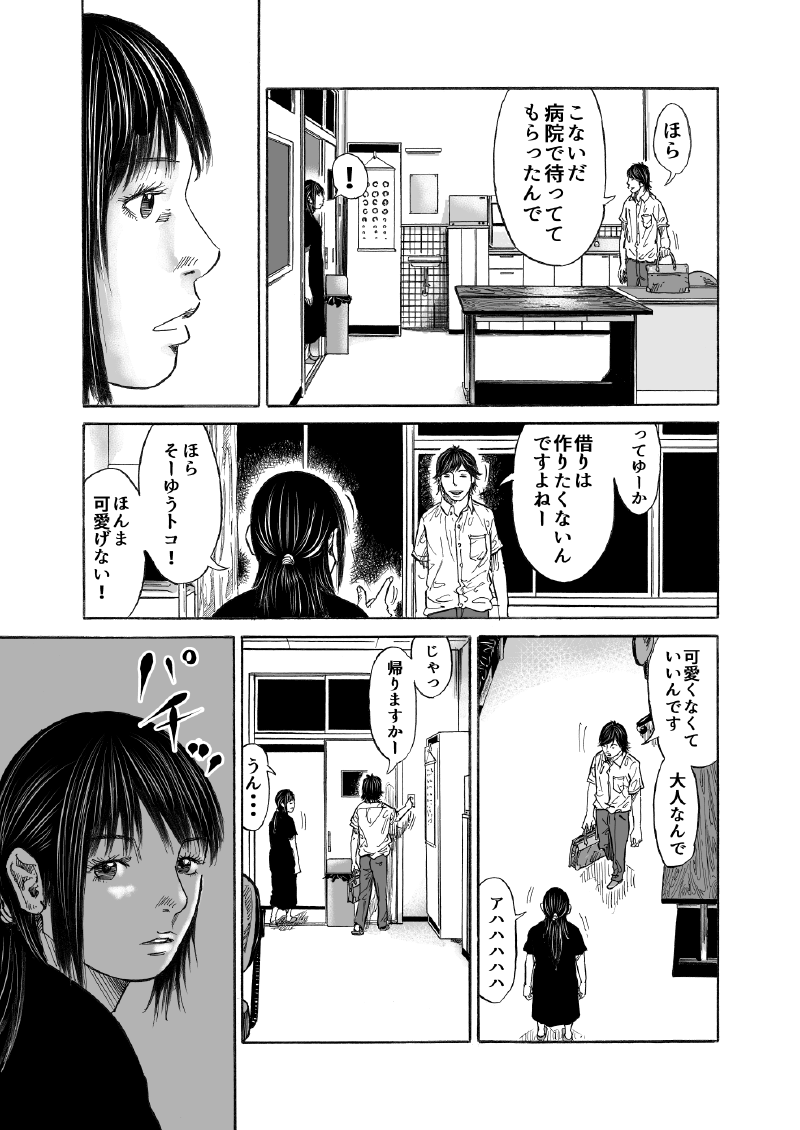 長谷川和志 先生 黒髪になっても気付いてくれる のスピンオフ 僕が あんな女に恋した理由 の第１話 1 4