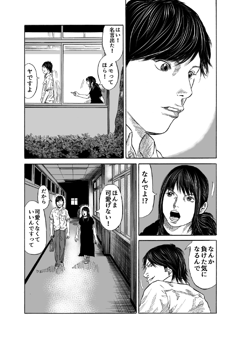 長谷川和志 先生 黒髪になっても気付いてくれる のスピンオフ 僕が あんな女に恋した理由 の第１話 1 4