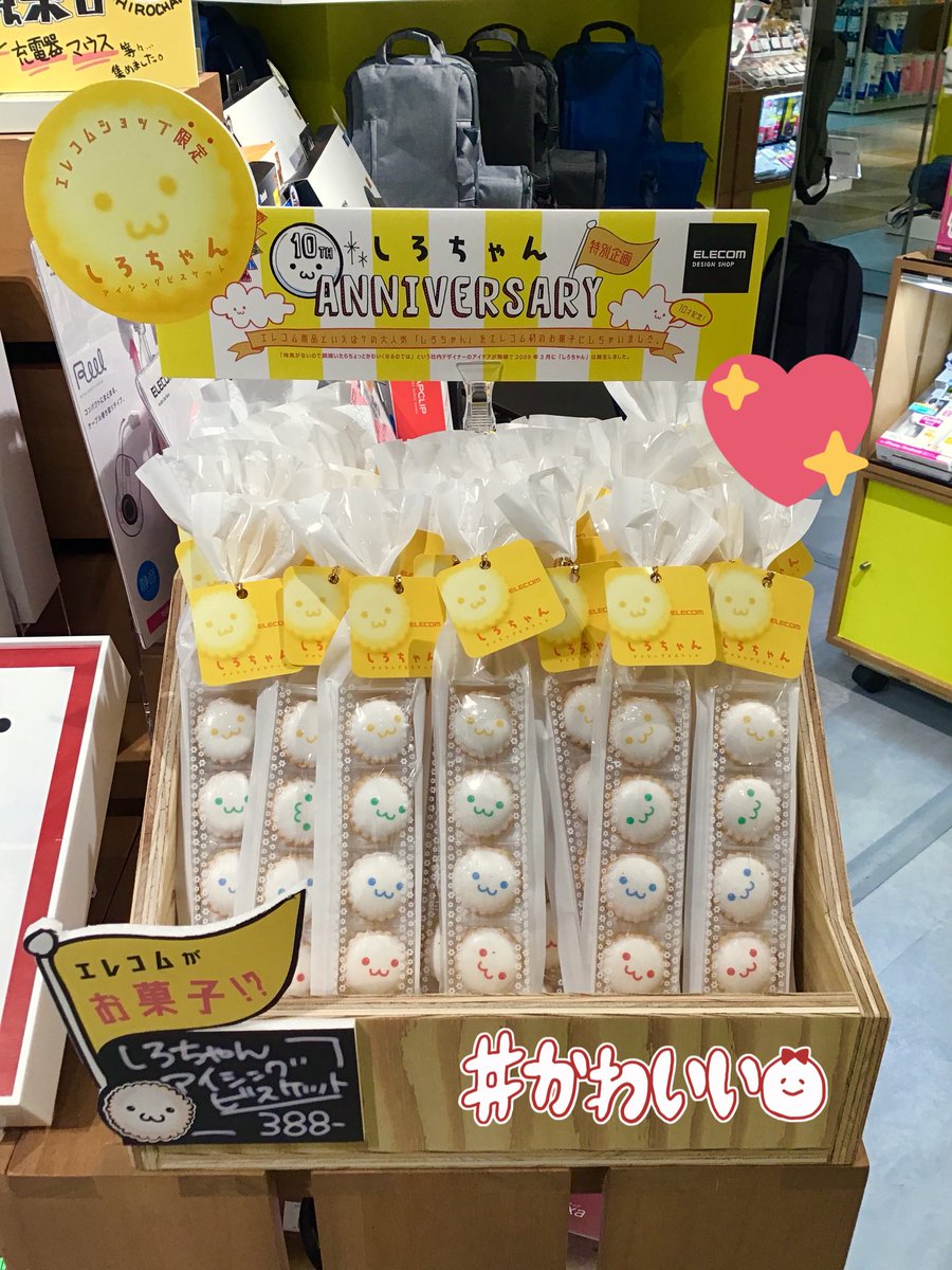 Elecomkobe's tweet photo. 明日 3月14日は #ホワイトデー  
ご家族、お友達、仕事仲間、気になるあの人…など
お返しはもうお決まりでしょうか？
まだ悩まれている方にはコチラ‼️

#しろちゃん  アイシングビスケット✨
可愛らしくカラフルな見た目は写真映え間違いなしですよ☺️

是非店頭へお越し下さい‼️

#ELECOM #限定商品 https://t.co/OtlXD8QUGk