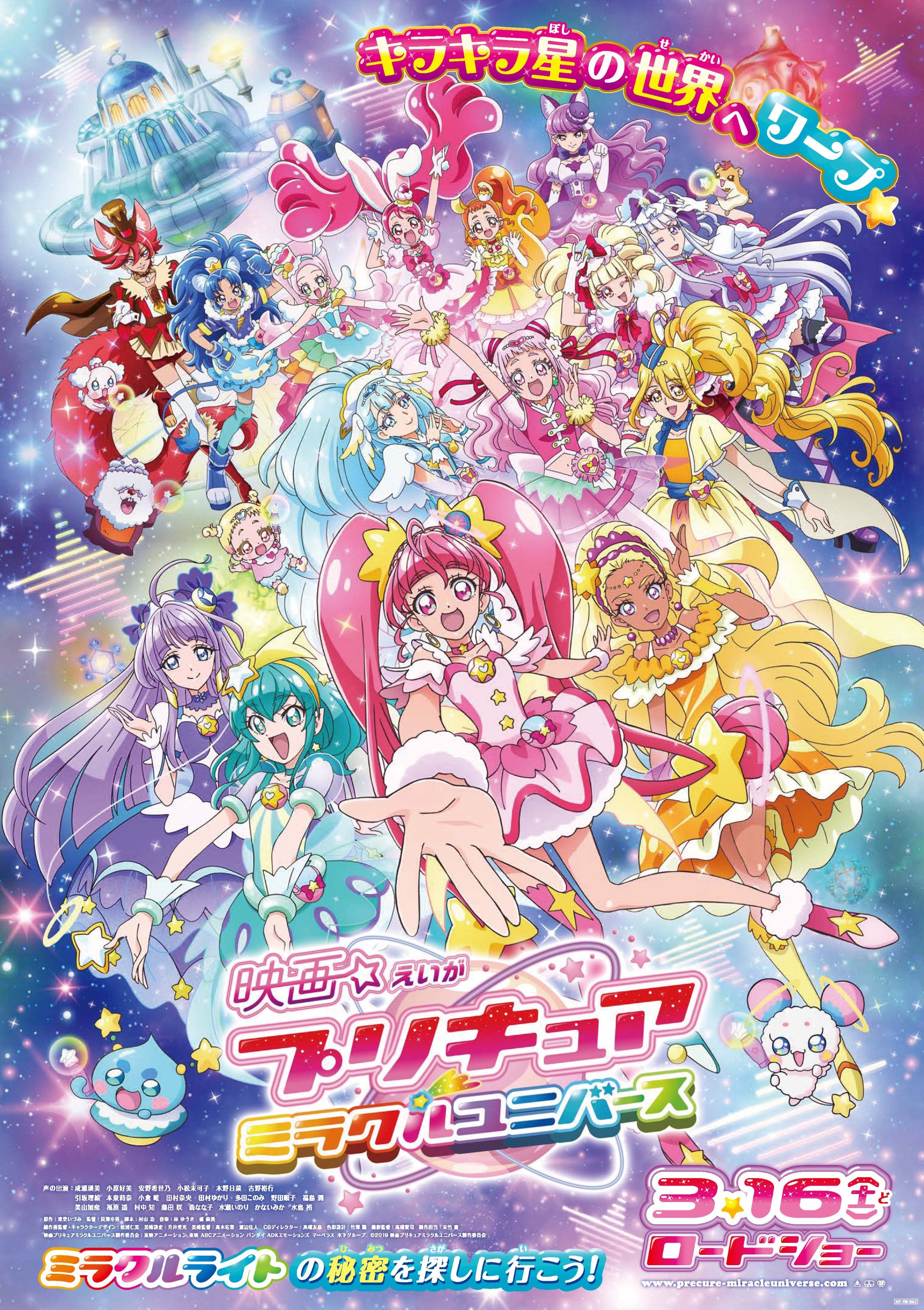 広島バルト11 님의 트위터 プリキュアたちの活躍を映画館でいち早く見たい方に朗報 3月16日 土 午前0時 15日 金 深夜24時 より 映画プリキュアミラクルユニバース の最速上映が決定いたしました みんなでプリキュアを一足早く広島バルト11で楽しもう