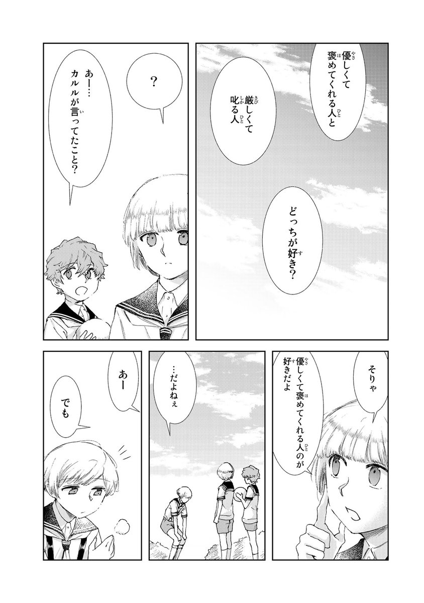 恐い先生と優しい先生③ 