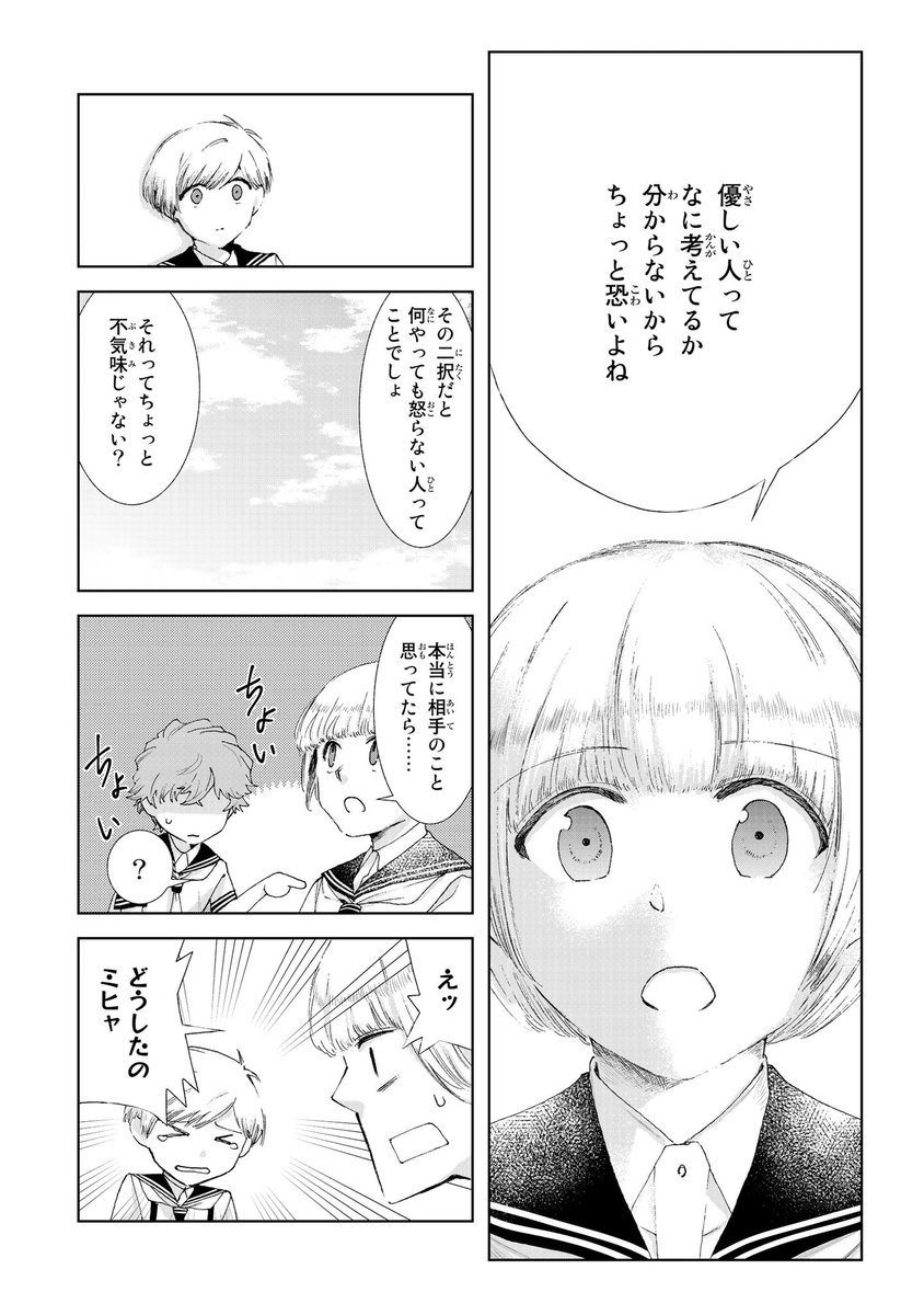 恐い先生と優しい先生③ 