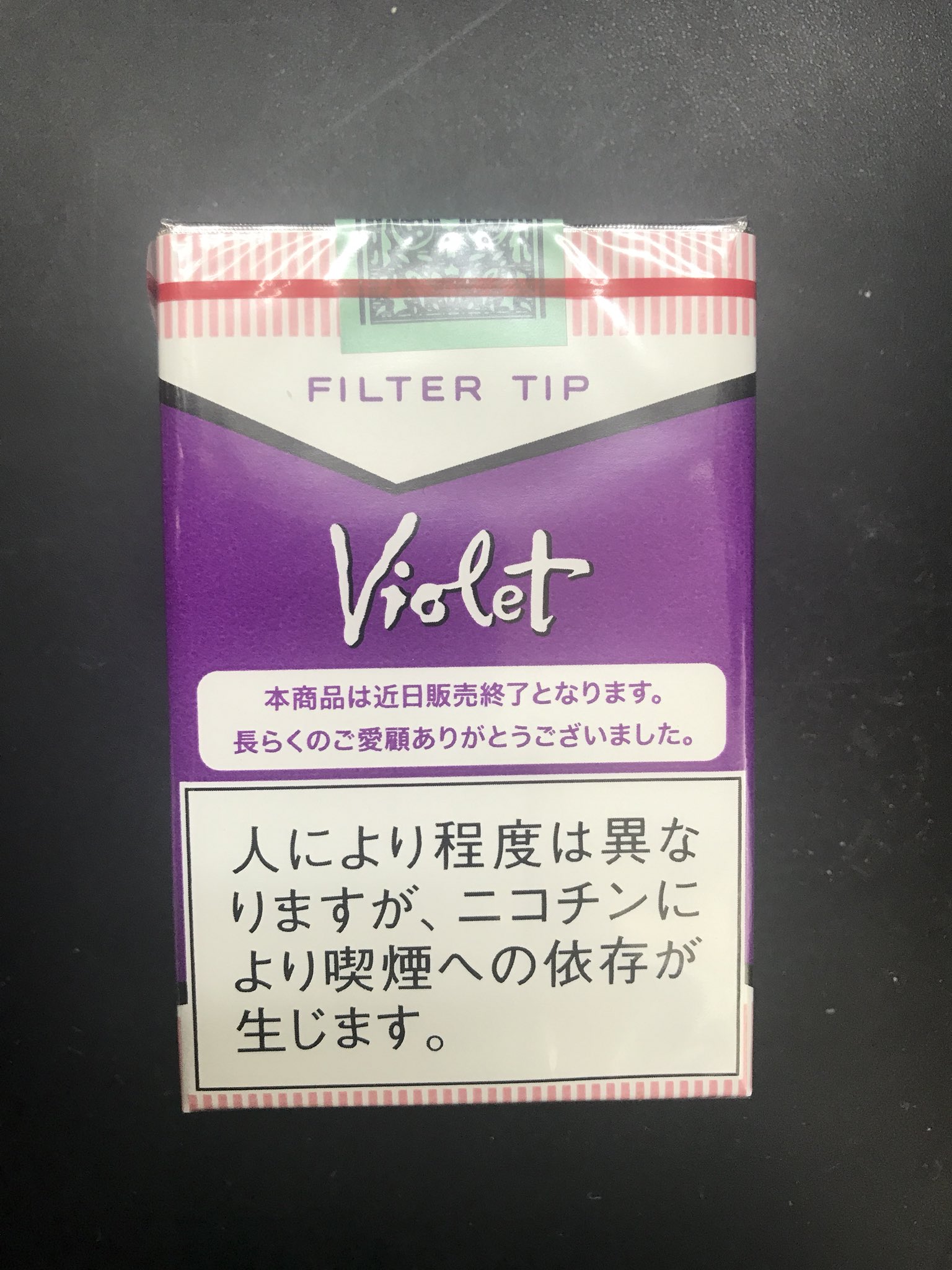 道玄坂小路のたばこ屋 煙草販売専門店 地域限定銘柄 沖縄たばこ 沖縄県限定銘柄 バイオレット Violet 在庫御座います 沖縄県でしか買えない煙草を是非 お試しくださいませ 製造終了銘柄 在庫限りになります 煙草 タバコ たばこ Violet 終売