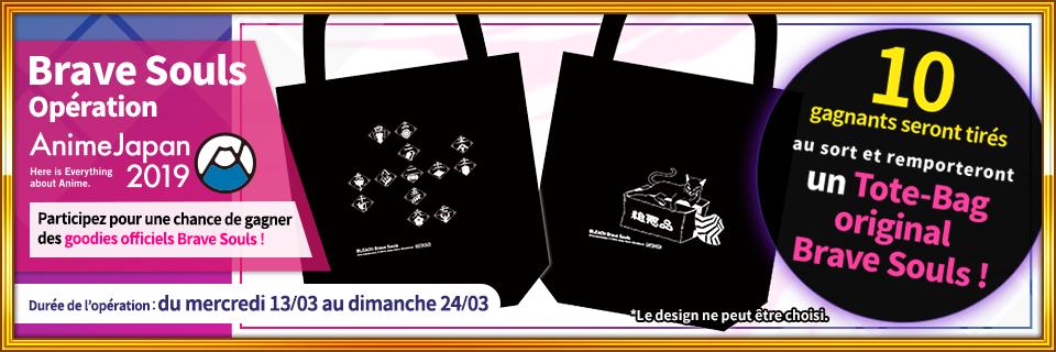 Brave Souls Opération AnimeJapan 2019 est lancée ! Retweetez ce message pour participer. 10 gagnants seront tirés au sort et remporteront un Tote-Bag original Brave Souls* !
* Le design ne peut être choisi. 
Plus d'infos ici : bit.ly/2F8AEvu