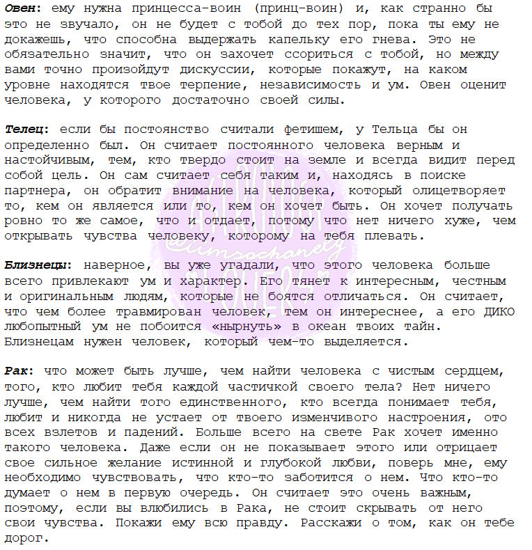 iimsochanelg's tweet photo. Качества, которые знаки зодиака хотят видеть в своем партнере https://t.co/jJKTtXFOOc