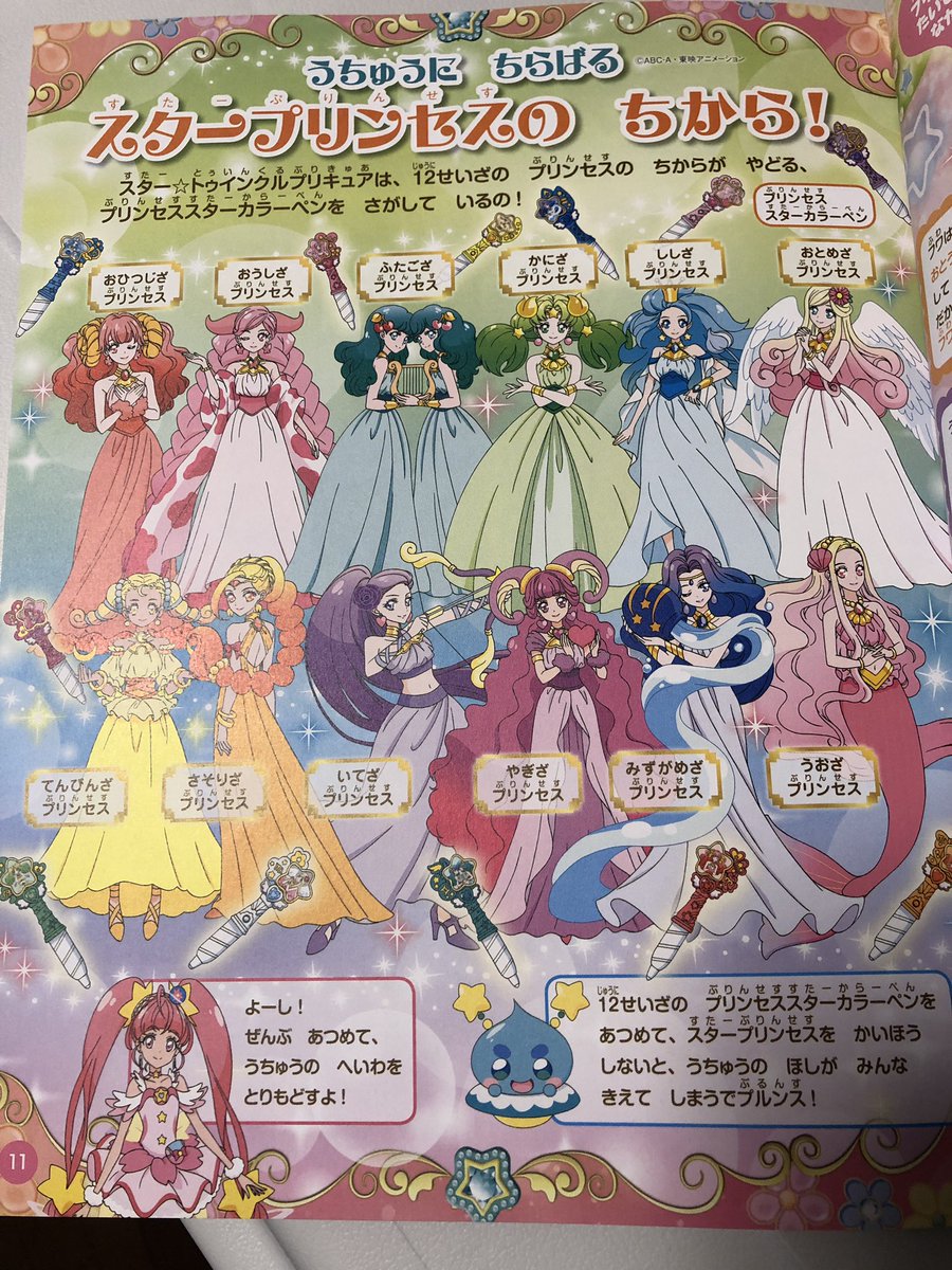 Uzivatel Neverpop03 Na Twitteru プリキュア ファンブック購入 スターカラーペン以外は特に目新しい情報は載ってません