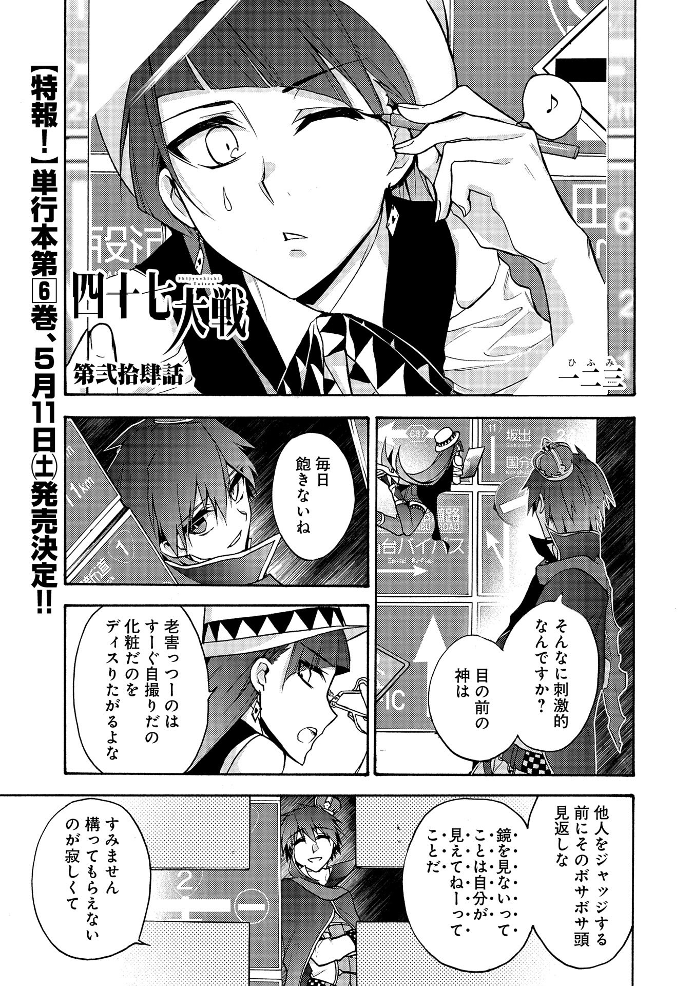 四十七大戦　1巻・2巻・5～13巻 四十七大戦』1-13巻セット 漫画 マンガ コミック 非全巻セット