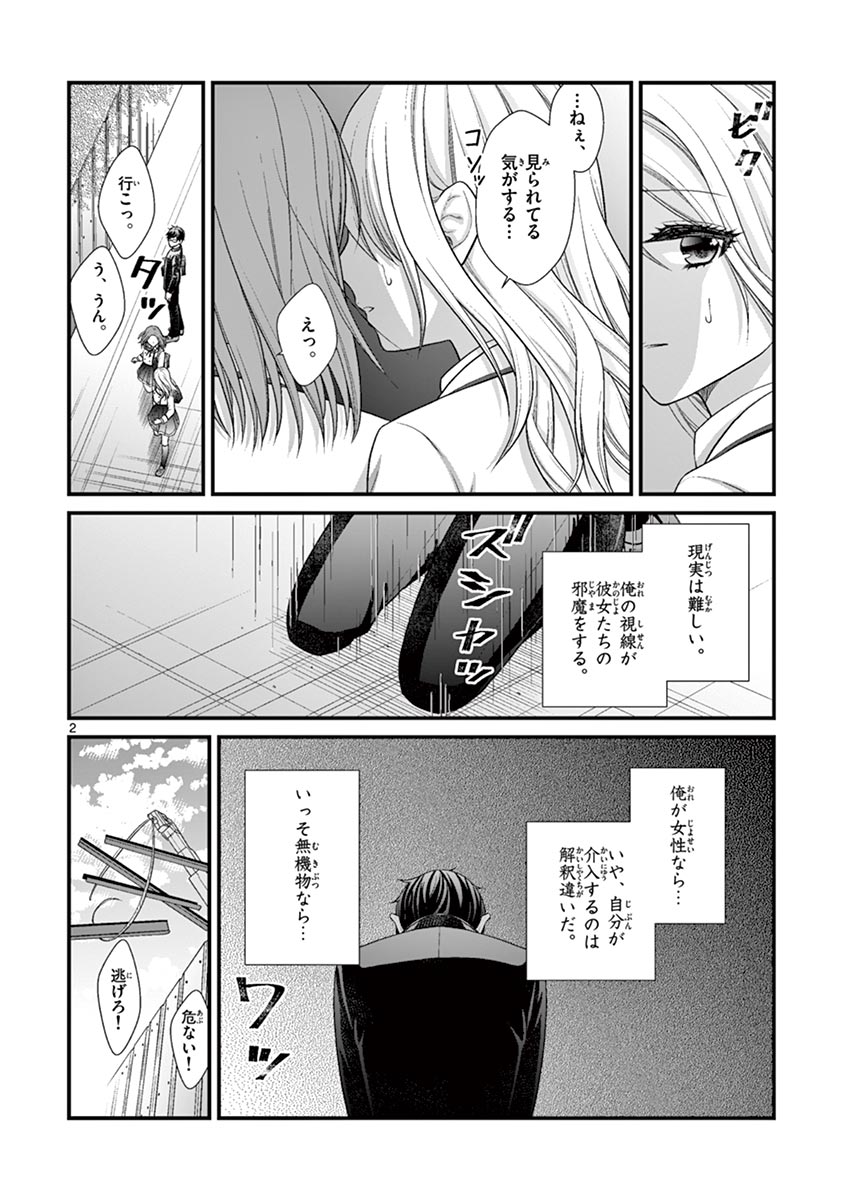 百合男子が転生したら女子校になった話(1/3) 