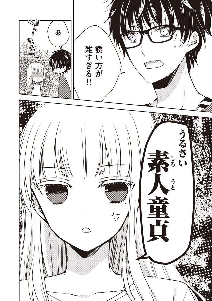お互い好きすぎるけどなぜか清い関係の夫婦の話③ 