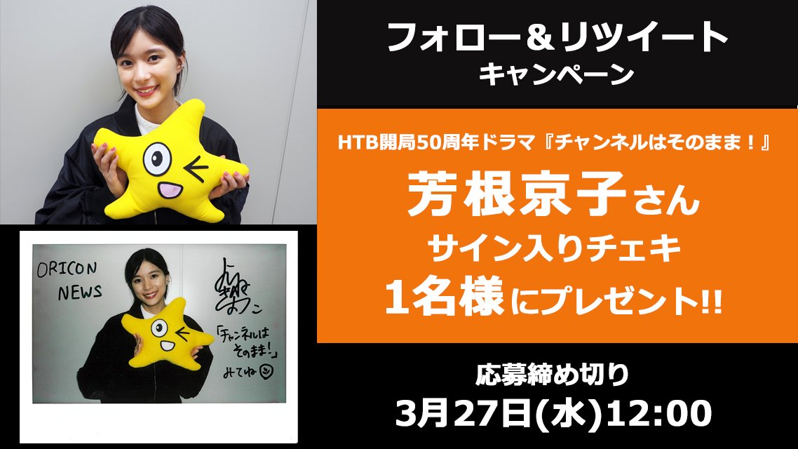 抽プレ 当選品 芳根京子 サイン チェキ サイン入りチェキ 芳根京子 TVガイド 直筆サイン入りチェキ