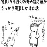 お好み焼き屋が廃業の危機!？ガスの臭いがする原因はとっても単純だった!