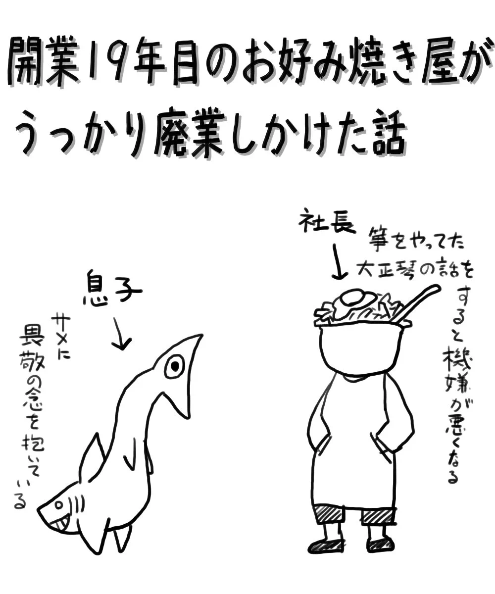 お好み焼き屋が廃業の危機！？ガスの臭いがする原因はとっても単純だったｗｗｗ