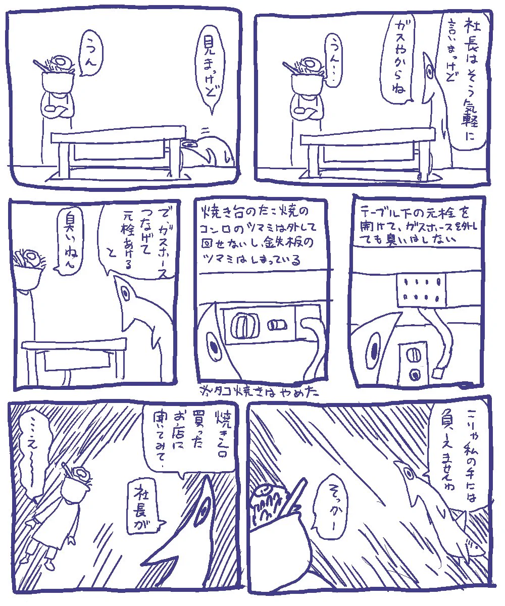 お好み焼き屋が廃業の危機！？ガスの臭いがする原因はとっても単純だったｗｗｗ