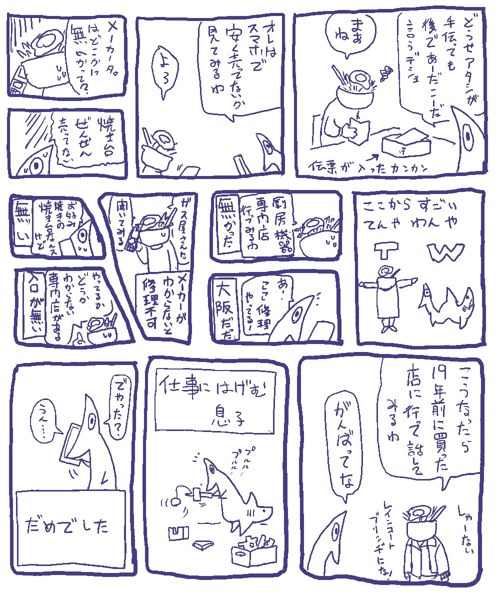 お好み焼き屋が廃業の危機！？ガスの臭いがする原因はとっても単純だったｗｗｗ