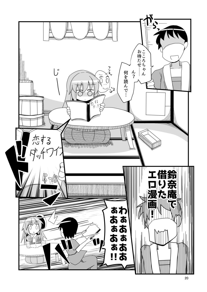 秦こころのガン攻め恋愛能楽 ⑤