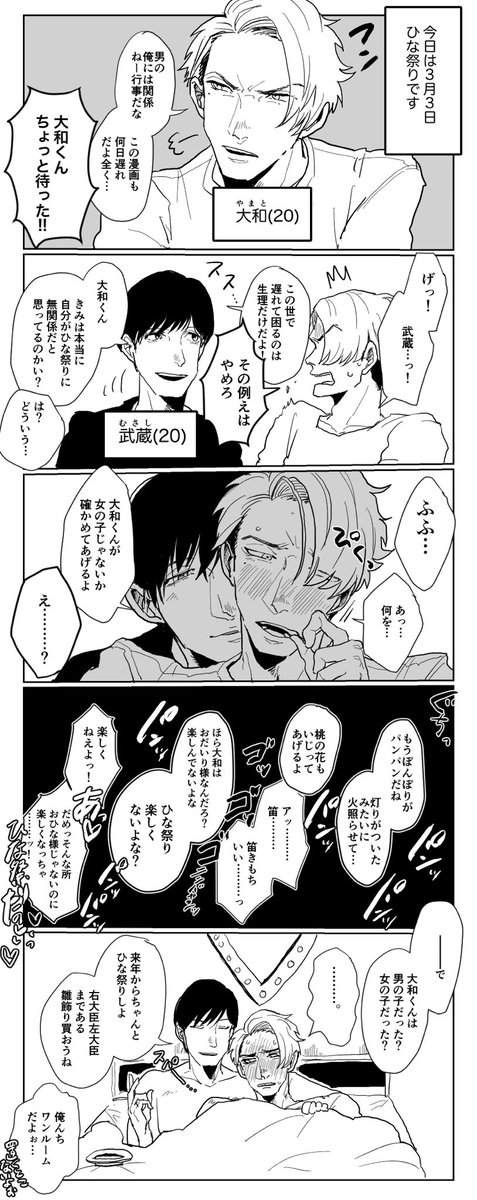 野良おばけ 同居bl商業化 Twitterissa 創作bl 今更なんですけど ひな祭りのギャグ漫画を描きました 下ネタです 創作bl 野良おばけ 同居bl商業化 Twitterissa 創作bl 今更なんですけど ひな祭りのギャグ漫画を描きました 下ネタです 創作bl