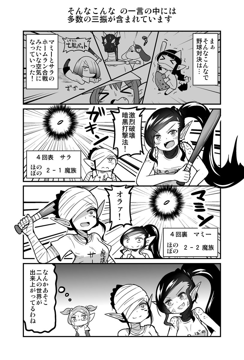 ４コマ漫画『四天王最弱の吾輩が中小IT企業の社畜に転職してみた』（第327回） 