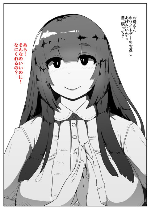 隙あらばセリフ入れて差分を作る人間だおれは
という事でお母さんとホワイトデーを祝おうね
※この後ちゃんとお菓子も渡しました 