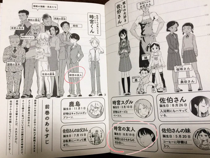 @ichiryuA わああ!!全話読了ありがとうございます!!🙏
名前!どうなんでしょう。答えは春原先生の頭の中…って感じでしょうか。「三島」も初登場時は「時宮の友人」という紹介でしたが途中作中で名前が判明し今や出番も多いです。(画像:2巻時点での人物紹介ページと、パルシィに載せた人物紹介)
(続く→ 