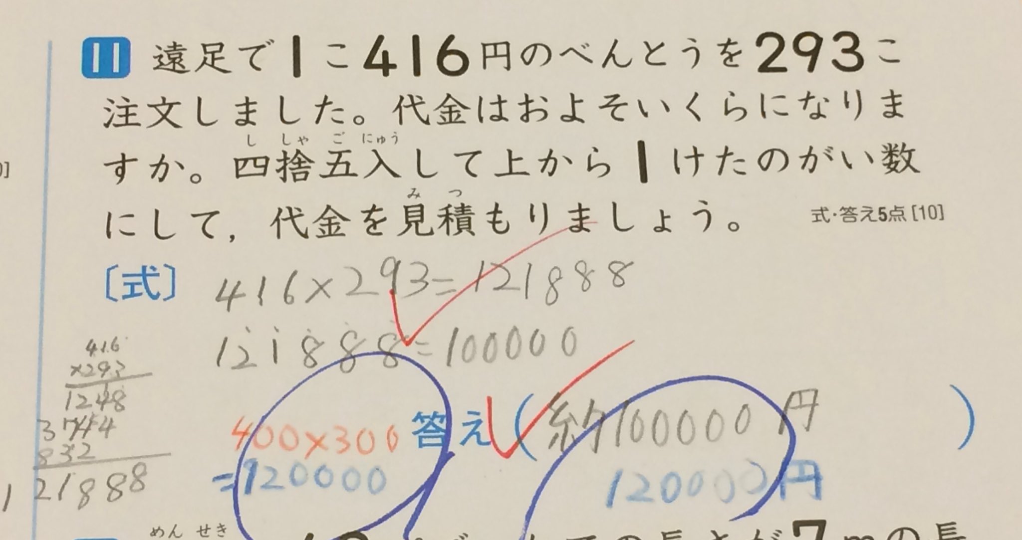Kistenkasten723 これは概数の問題というよりは それと関連するけれど 概数を使って 計算結果の見当をつける問題 つまり 見つもる問題である T Co 2wfwiijapg 掛算 超算数 算数 算数教育 概数 見つもり 見当をつける Twitter