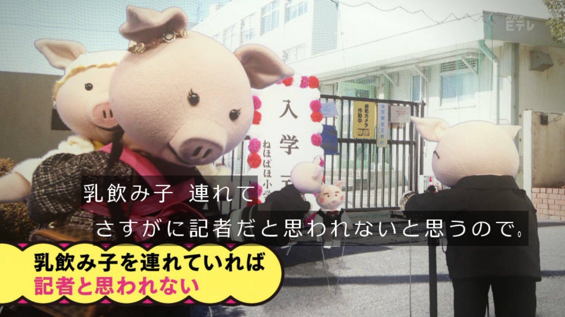 ゆくブラっ 芸能人の親子の入学式をスクープ ねほりんぱほりん Etv T Co Kxd8ykrzkp Twitter