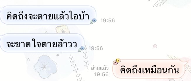 อันธพาลจะมาอวดแฟนไม่ได้แล้วครับ tweet media