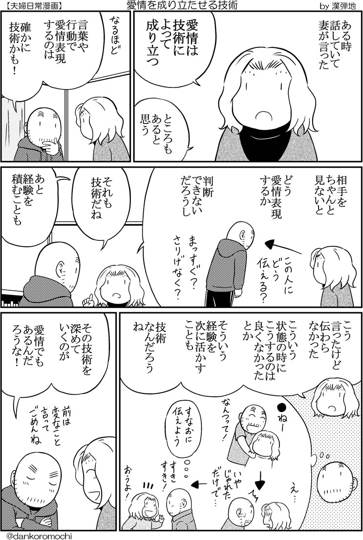 【エッセイ漫画】愛情を成り立たせる技術 