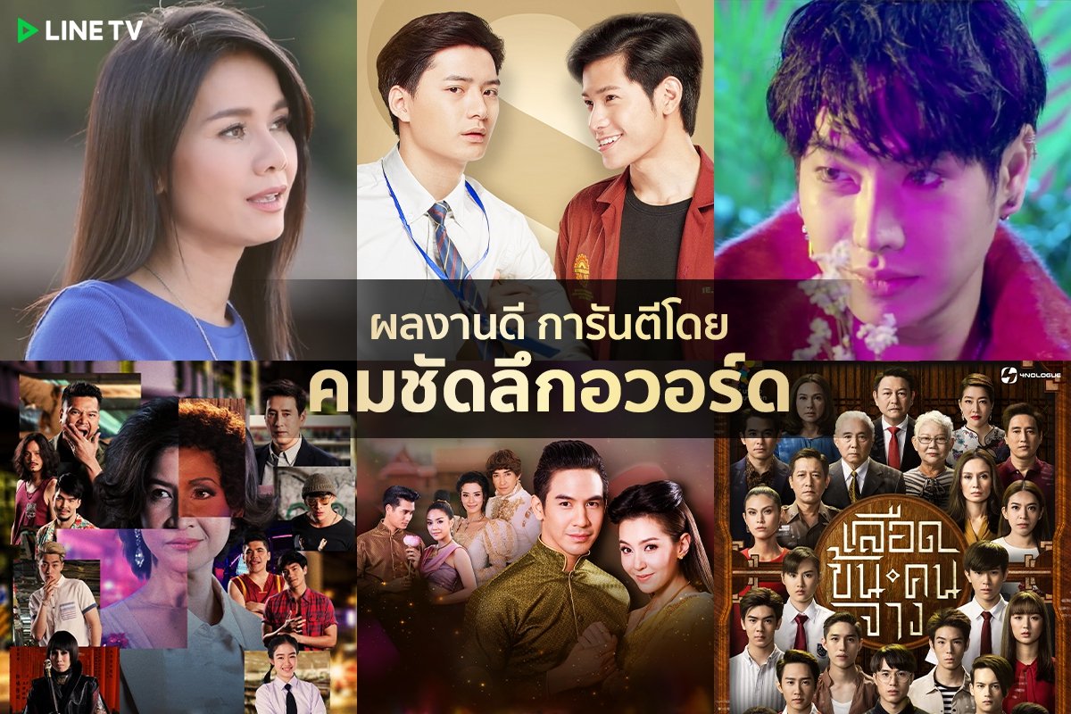 linetvth's tweet photo. ผลงานดี การันตีโดย 'คมชัดลึกอวอร์ด 2019'
LINE TV ขอแสดงความยินดีกับทุกท่านที่ได้รับรางวัลด้วยค่าา😆😆

ใครที่คิดถึงละคร ซีรีส์หรืออยาก���ังเพลงอีกมากมาย
สามารถรับชมได้บน LINE TV กันยาวๆ เลยนะคะ

#คมชัดลึกอวอร์ดครั้งที่15 #LINETV https://t.co/5qU31cE6ul