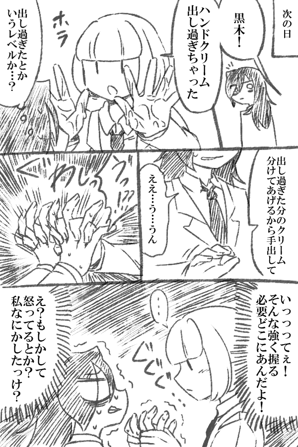 ハンドクリーム #わたモテ 