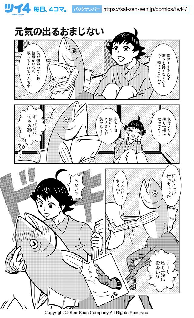 ツイ４ 元気の出るおまじない ツジツマ ぼくの彼女は馬魚姫 T Co Tqnw7y4dok ツイ4