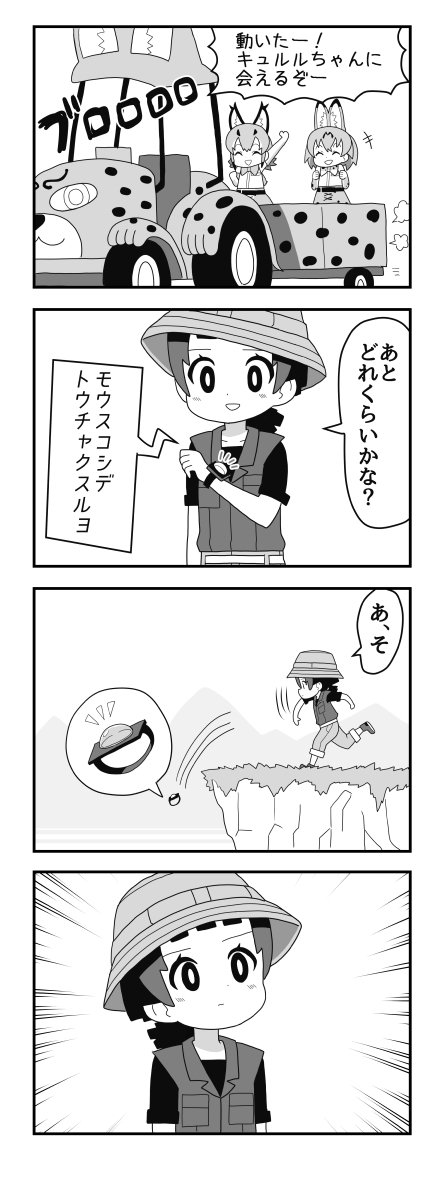#けものフレンズ
みんな道連れじゃ 