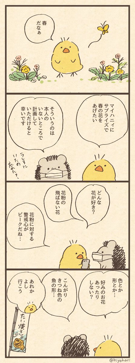 「花よりあんこ」 