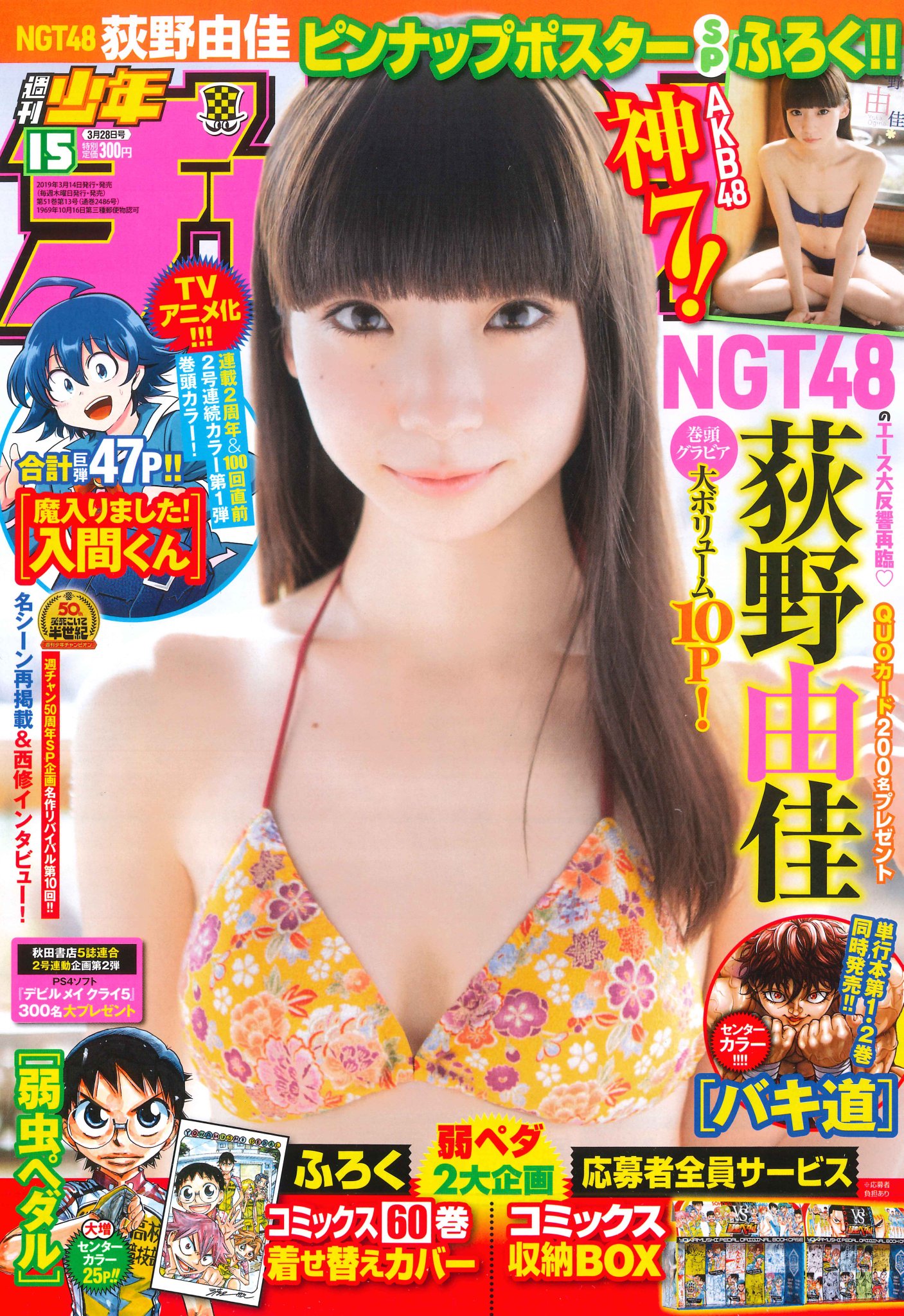 週間少年チャンピオン抽プレ NGT48中井りか クオカード