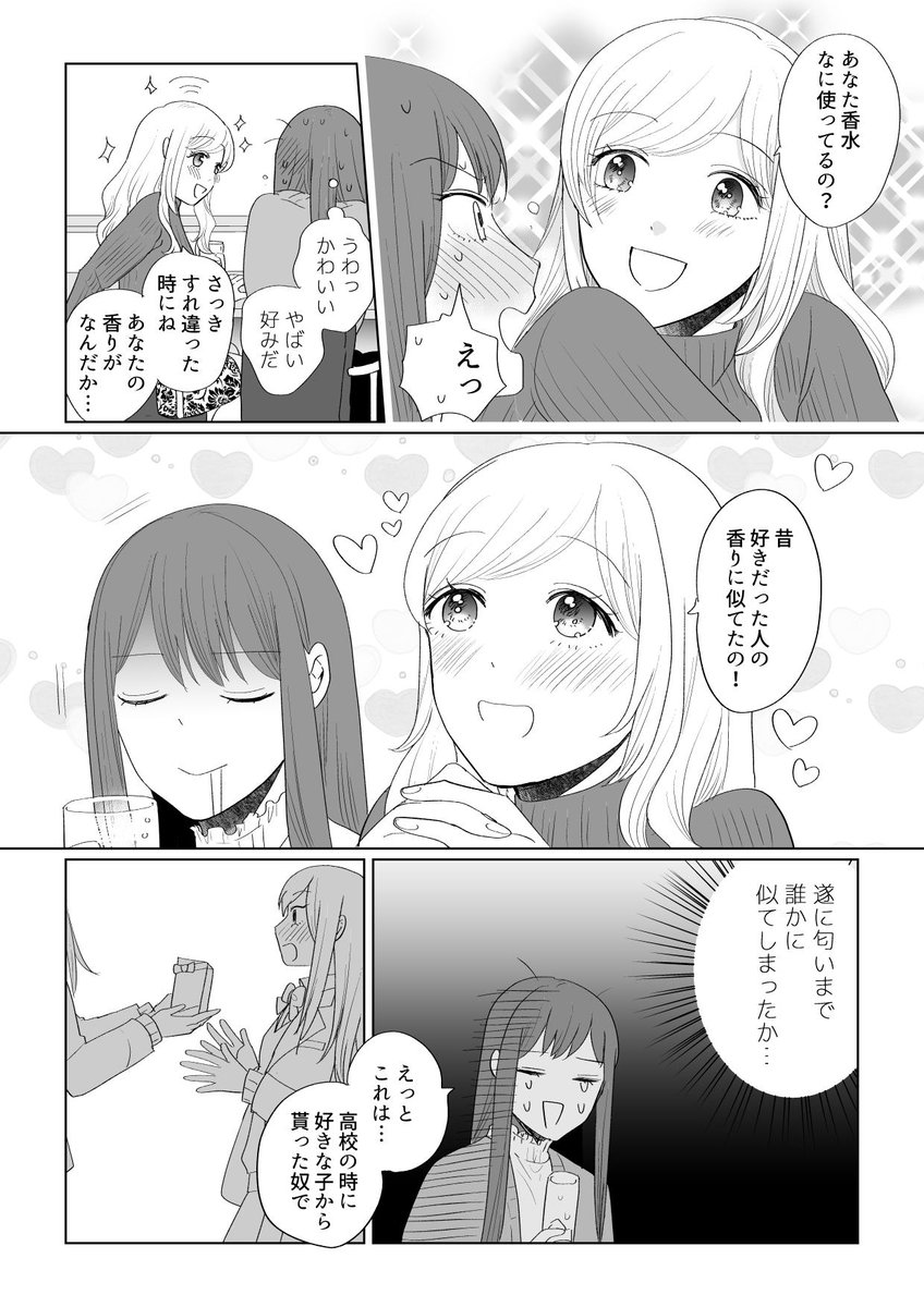そこらへんによくいるタイプの顔の女と香水のまんが(百合） 