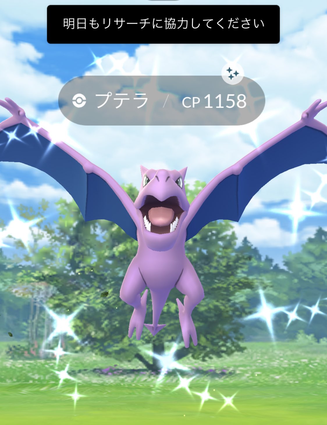 ウルトラムーン Tn ソード プテラの 色違い出た ポケモン ポケモンgo プテラ 色違い フィールドリサーチ T Co 76k9hrqx1n Twitter