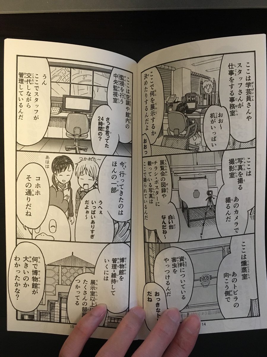 以前の作品ですが、#横浜市歴史博物館 様で小学生を対象にしたマナーブック漫画『博物館ってなぁ～に?』を製作し、現在以下HPで無料公開(PDF)されています。博物館でのマナーや裏側を描いています。ぜひご覧いただけたら嬉しいです。
https://t.co/1T1pfNRmBu
#博物館 #資料館 #学芸員 #漫画 