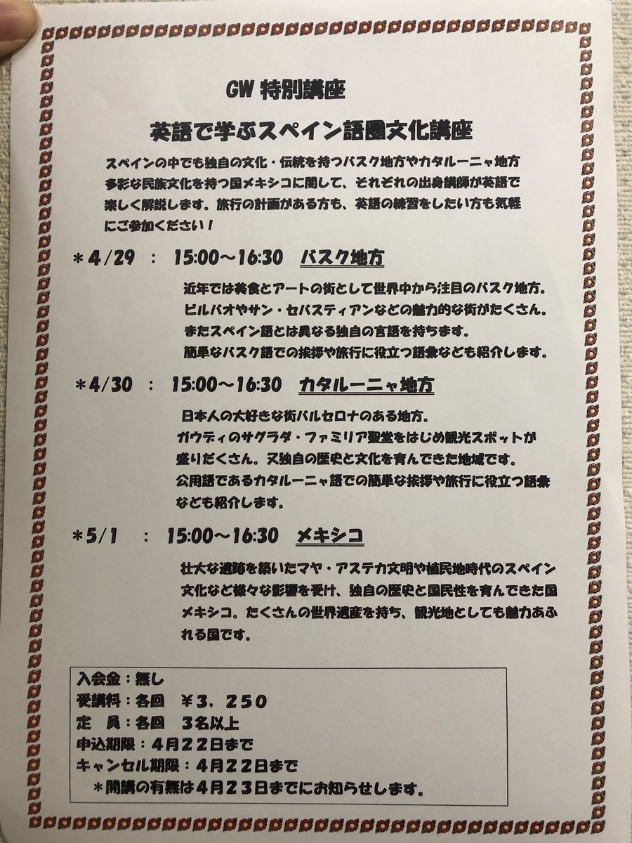 恵比寿スペイン語センター Ebisusupeingo Twitter